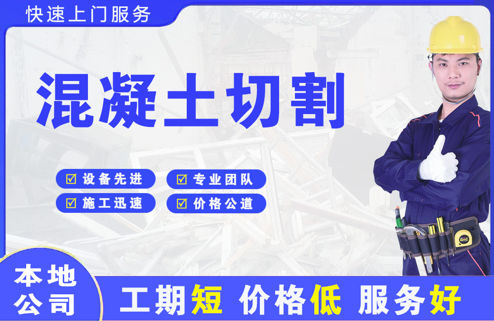 吉县混凝土切割
