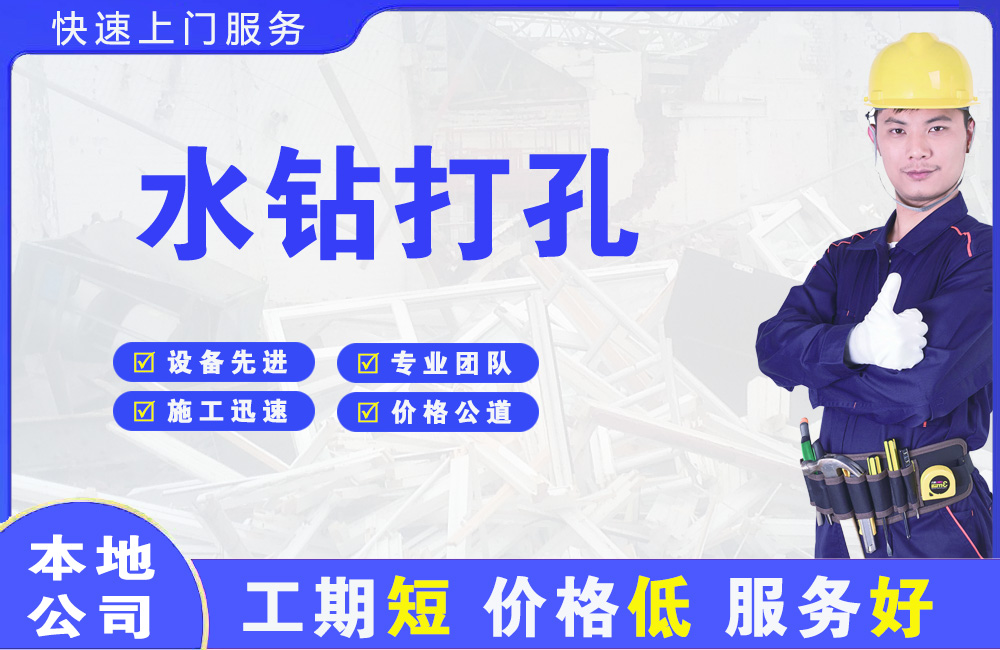 吉县水钻打孔