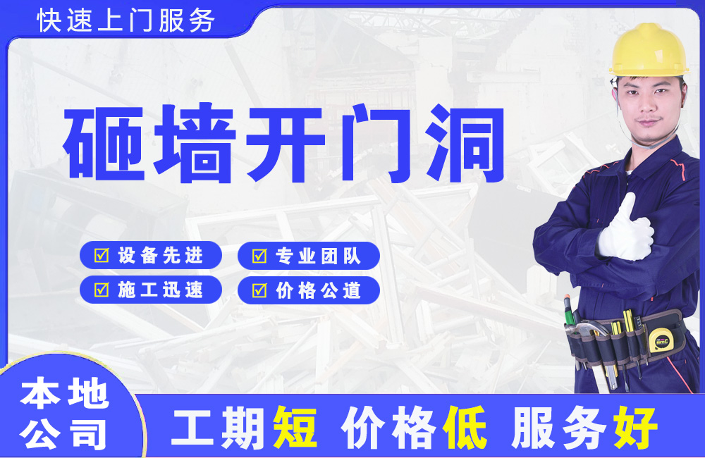 吉县砸墙开门洞