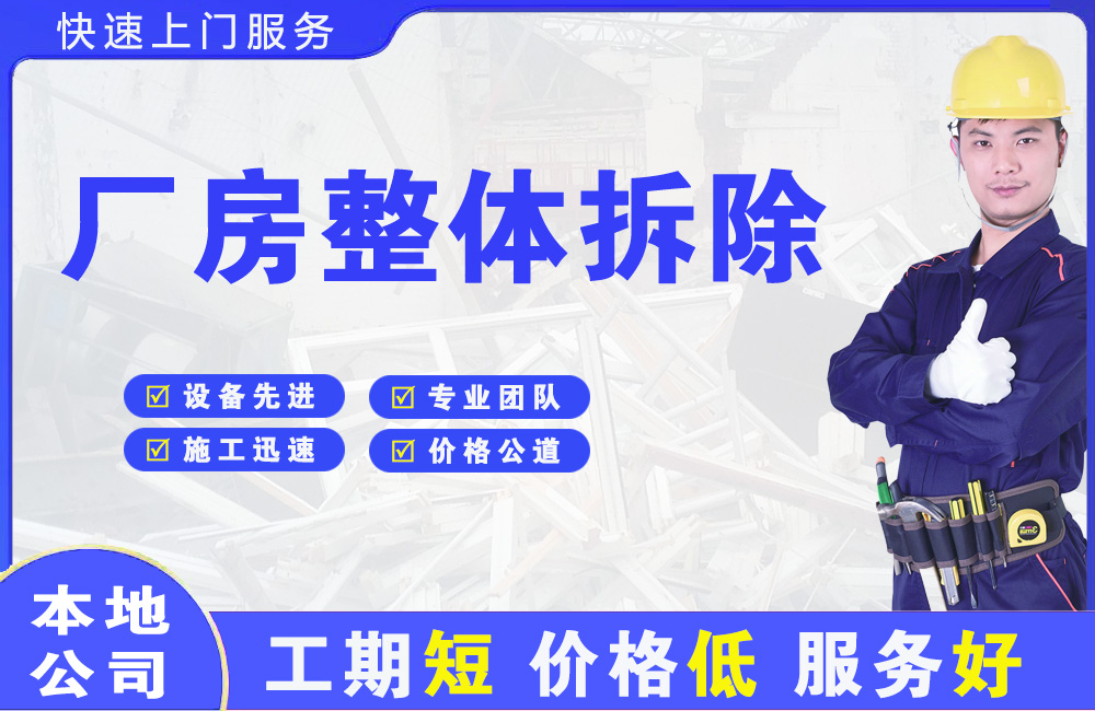 吉县厂房整体拆除